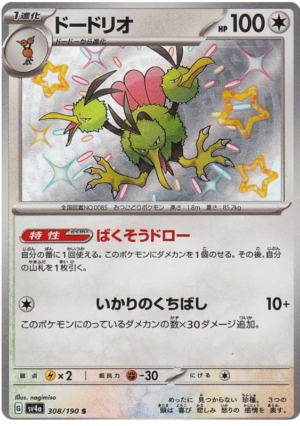 Dodrio - 308/190 - Shiny Treasures ex
