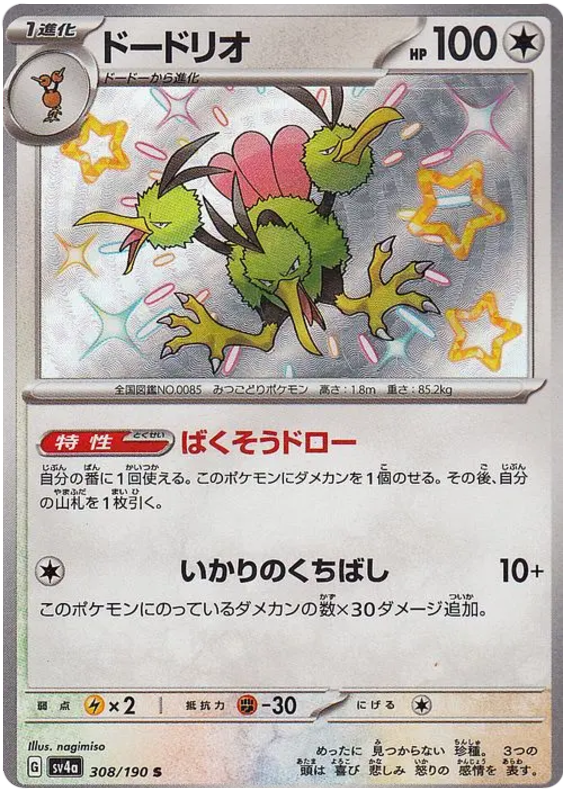 Dodrio - 308/190 - Shiny Treasures ex