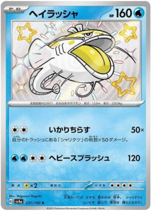 Dondozo - 231/190 - Shiny Treasures ex