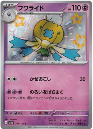 Drifblim - 261/190 - Shiny Treasures ex