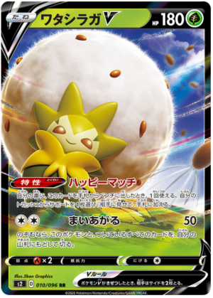 Eldegoss V - 010/096 - Rebellion Crash