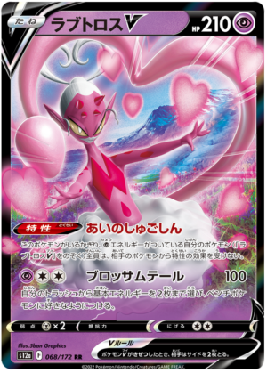 Enamorus V - 068/172 - VSTAR Universe