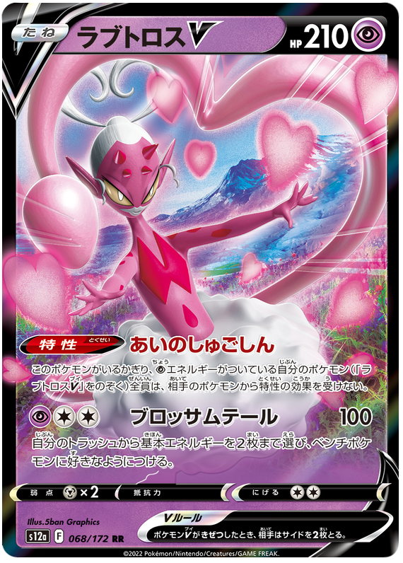 Enamorus V - 068/172 - VSTAR Universe