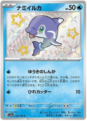 Finizen - 228/190 - Shiny Treasures ex