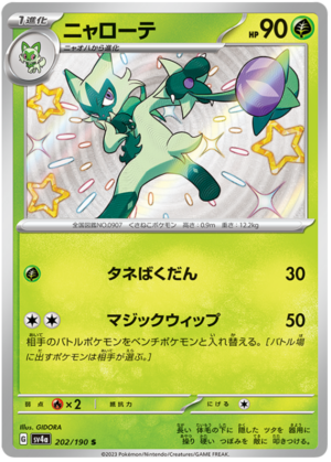 Floragato - 202/190 - Shiny Treasures ex