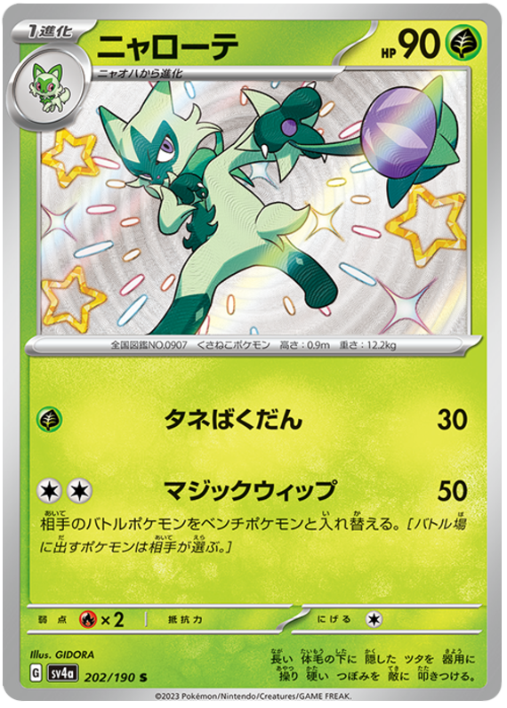 Floragato - 202/190 - Shiny Treasures ex