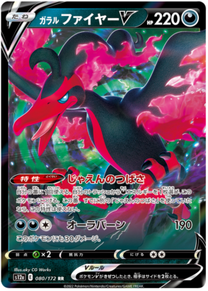 Galarian Moltres V - 080/172 - VSTAR Universe