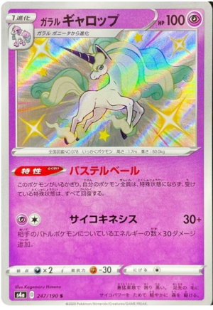 Galarian Rapidash - 247/190 - Shiny Star V