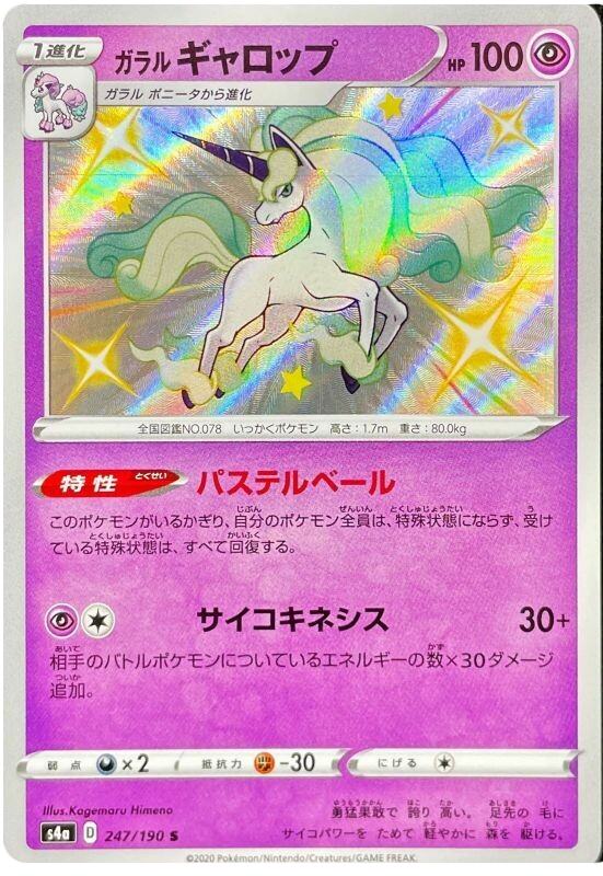 Galarian Rapidash - 247/190 - Shiny Star V