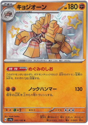 Garganacl - 285/190 - Shiny Treasures ex