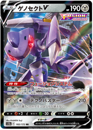 Genesect V - 102/172 - VSTAR Universe
