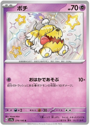 Greavard - 274/190 - Shiny Treasures ex