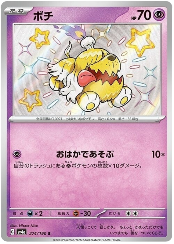 Greavard - 274/190 - Shiny Treasures ex