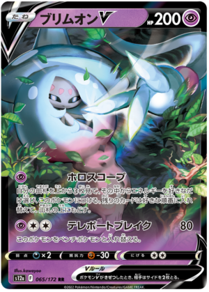 Hatterene V - 065/172 - VSTAR Universe