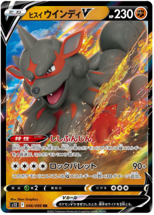 Hisuian Arcanine V - 046/098 - Paradigm Trigger