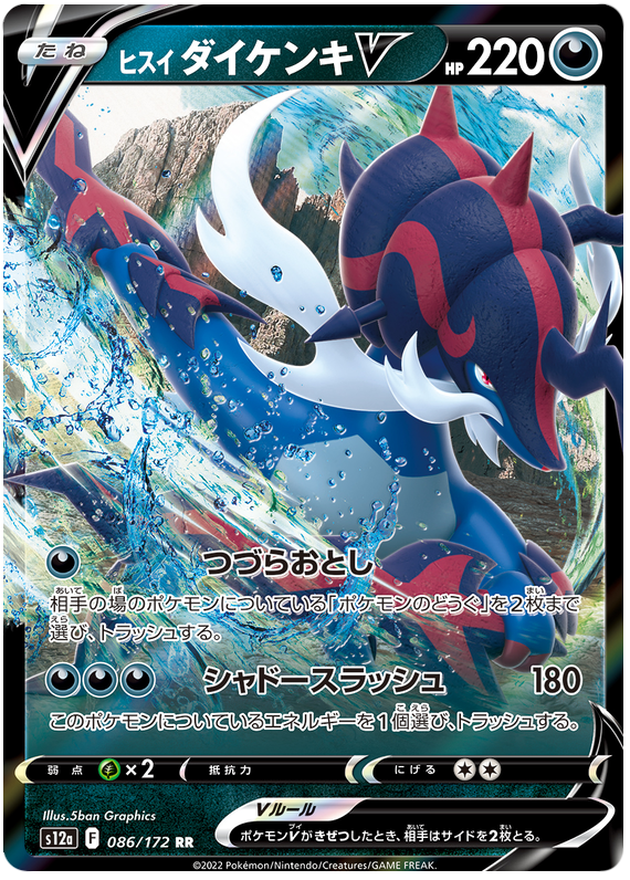 Hisuian Samurott V - 086/172 - VSTAR Universe