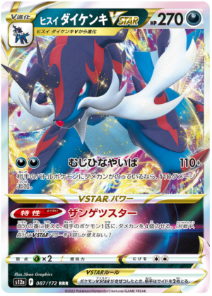Hisuian Samurott VSTAR - 087/172 - VSTAR Universe