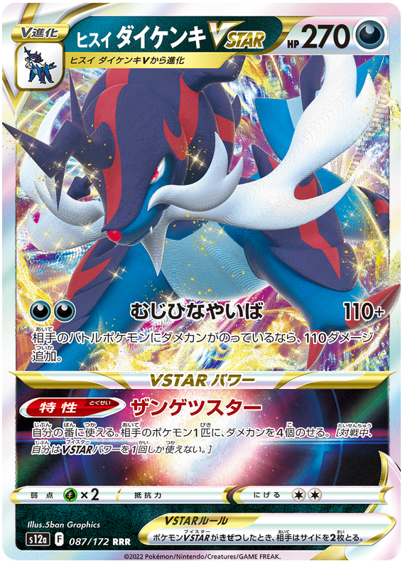 Hisuian Samurott VSTAR - 087/172 - VSTAR Universe