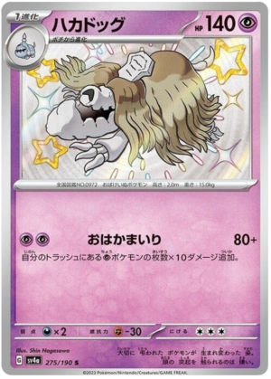 Houndstone - 275/190 - Shiny Treasures ex