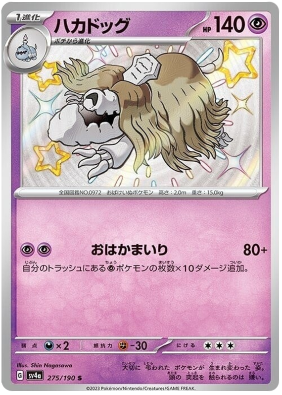 Houndstone - 275/190 - Shiny Treasures ex