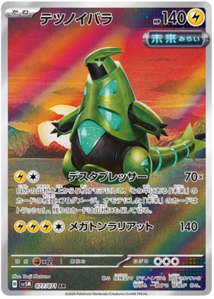 Iron Thorns - 077/071 - Cyber Judge