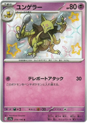 Kadabra - 254/190 - Shiny Treasures ex