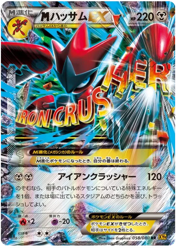 M Scizor-EX - 058/080 - Rage of the Broken Sky