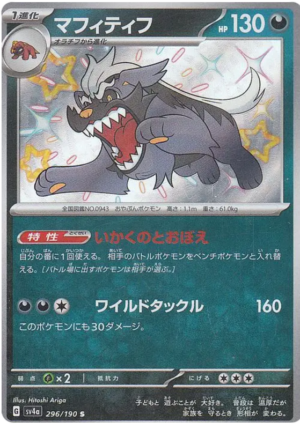Mabosstiff - 296/190 - Shiny Treasures ex