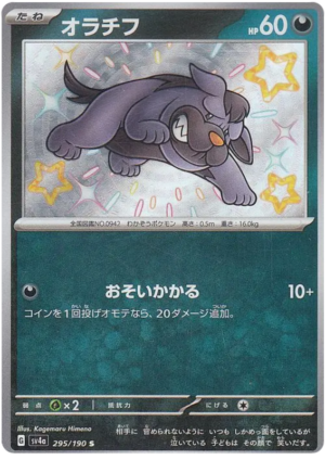 Maschiff - 295/190 - Shiny Treasures ex