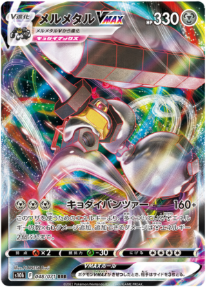 Melmetal VMAX - 048/071 - Japanese Pokemon GO