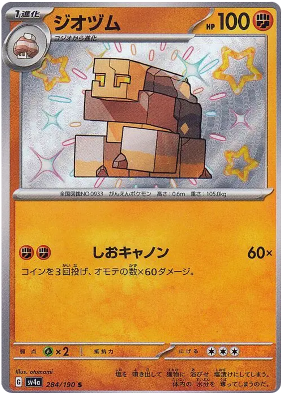 Naclstack - 284/190 - Shiny Treasures ex