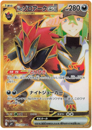 N's Zoroark ex - 131/100 - Battle Partners