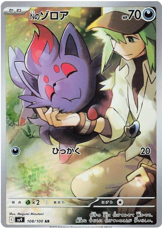 N's Zorua - 108/100 - Battle Partners