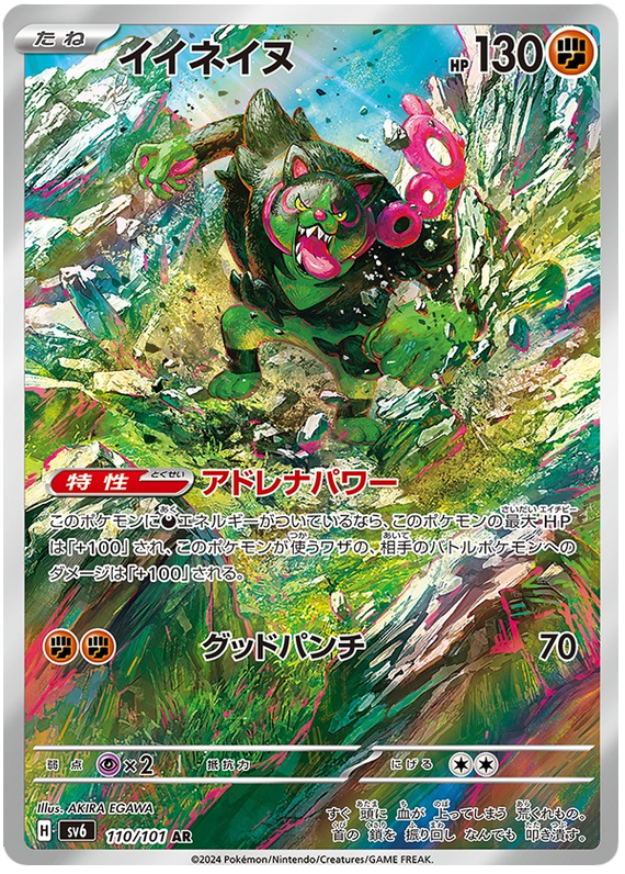 Okidogi - 110/101 - Mask of Change