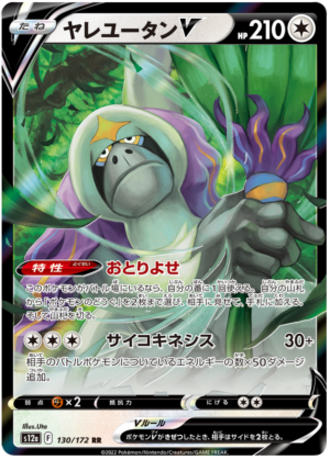 Oranguru V - 130/172 - VSTAR Universe