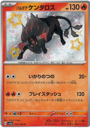 Paldean Tauros - 212/190 - Shiny Treasures ex