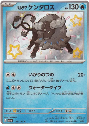 Paldean Tauros - 223/190 - Shiny Treasures ex
