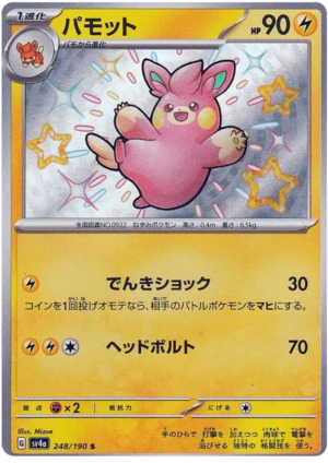 Pawmo - 248/190 - Shiny Treasures ex