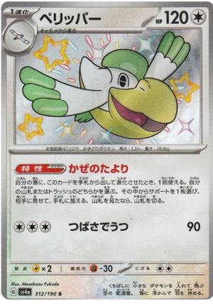 Pelipper - 312/190 - Shiny Treasures ex