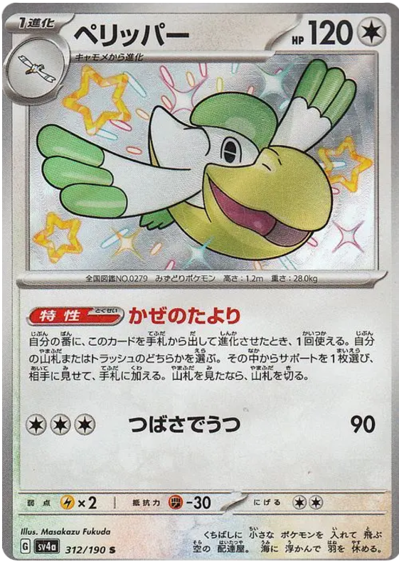 Pelipper - 312/190 - Shiny Treasures ex