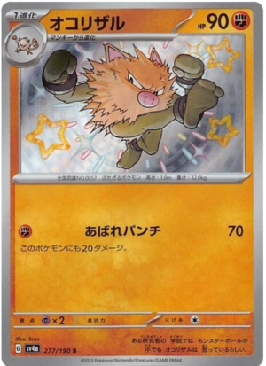Primeape - 277/190 - Shiny Treasures ex
