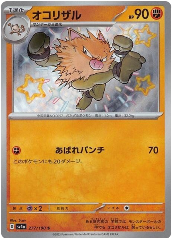 Primeape - 277/190 - Shiny Treasures ex