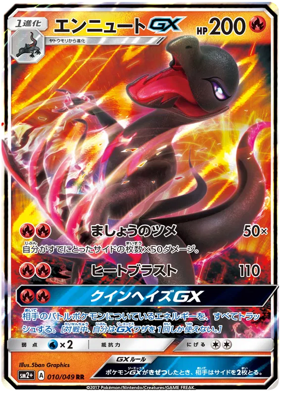 Salazzle-GX - 010/049 - Facing a New Trial