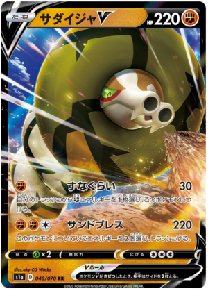 Sandaconda V - 046/070 - VMAX Rising