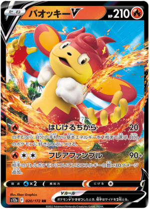 Simisear V - 020/172 - VSTAR Universe