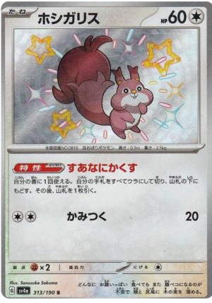 Skwovet - 313/190 - Shiny Treasures ex