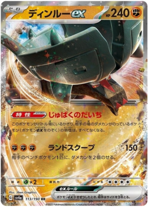 Ting-Lu ex - 113/190 - Shiny Treasures ex