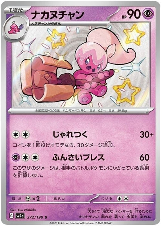 Tinkatuff - 272/190 - Shiny Treasures ex