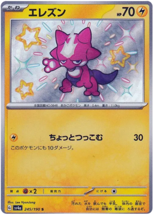 Toxel - 245/190 - Shiny Treasures ex