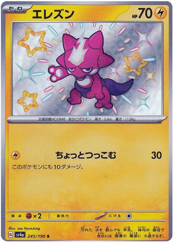 Toxel - 245/190 - Shiny Treasures ex